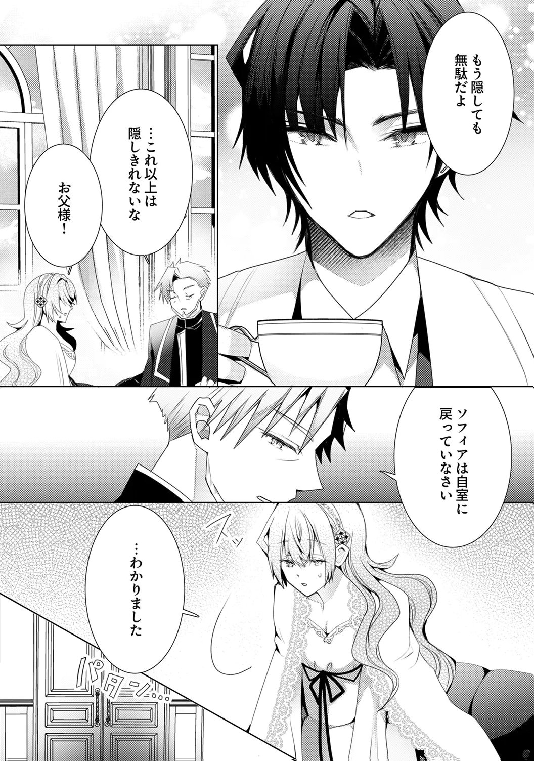 WATASHI NO KOTO WA AKIRAMETE KUDASAI!: SAKUSHI NA KOUTAISHI TO SUGAO WO KAKUSU MOB REIJOU NO DEKIAI KOUBOU Chap 6 - Pic 14
