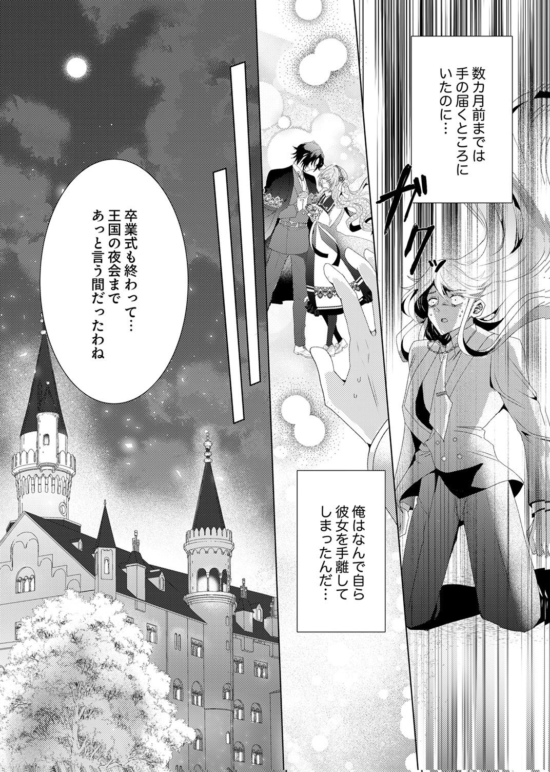 WATASHI NO KOTO WA AKIRAMETE KUDASAI!: SAKUSHI NA KOUTAISHI TO SUGAO WO KAKUSU MOB REIJOU NO DEKIAI KOUBOU Chap 10 - Pic 14
