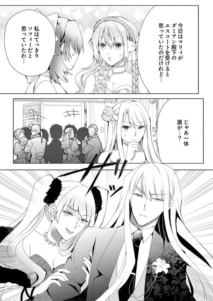 WATASHI NO KOTO WA AKIRAMETE KUDASAI!: SAKUSHI NA KOUTAISHI TO SUGAO WO KAKUSU MOB REIJOU NO DEKIAI KOUBOU Chap 2 - Pic 15