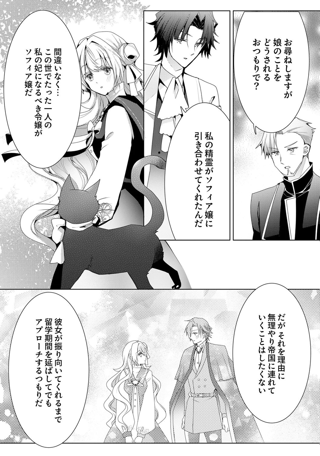 WATASHI NO KOTO WA AKIRAMETE KUDASAI!: SAKUSHI NA KOUTAISHI TO SUGAO WO KAKUSU MOB REIJOU NO DEKIAI KOUBOU Chap 6 - Pic 15