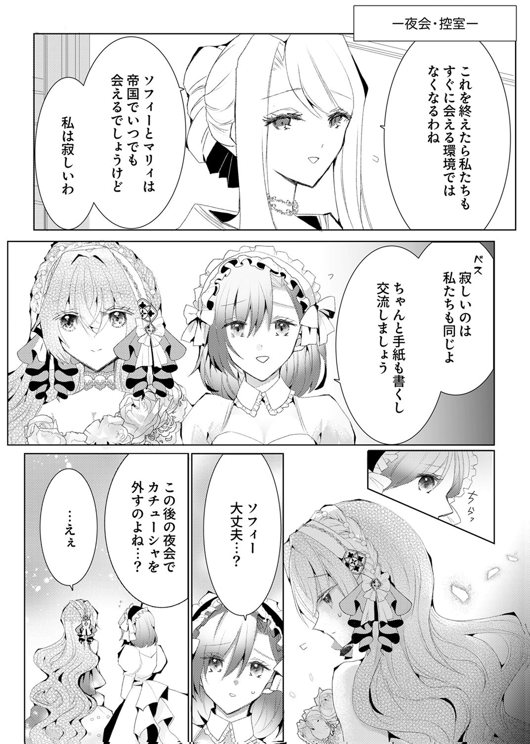 WATASHI NO KOTO WA AKIRAMETE KUDASAI!: SAKUSHI NA KOUTAISHI TO SUGAO WO KAKUSU MOB REIJOU NO DEKIAI KOUBOU Chap 10 - Pic 15