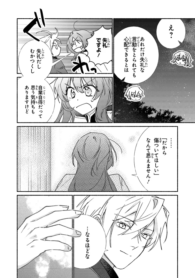 TADA NO COSPLAYER NA NO DE SEIJO WA YAMETE MO II DESU KA? Chap 16.1 - Pic 4