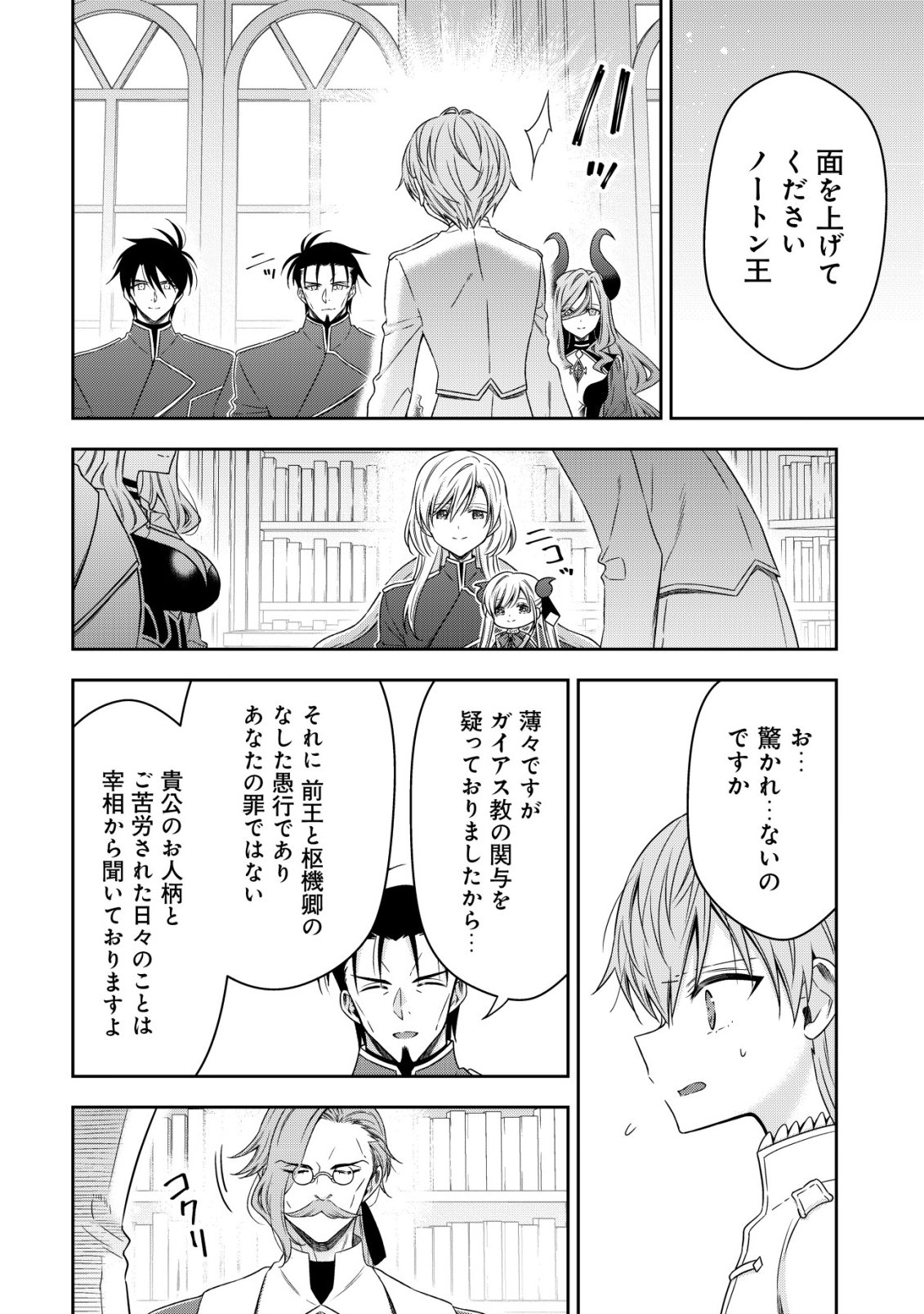 YOUJO MUSOU: NAKAMA NI URAGIRARETA SHOUKANSHI, MAZOKU NO OUJO NI NATTE “EIREI SHOUKAN” DE DEKIAI SLOW LIFE O OKURU Chap 31 - Pic 4