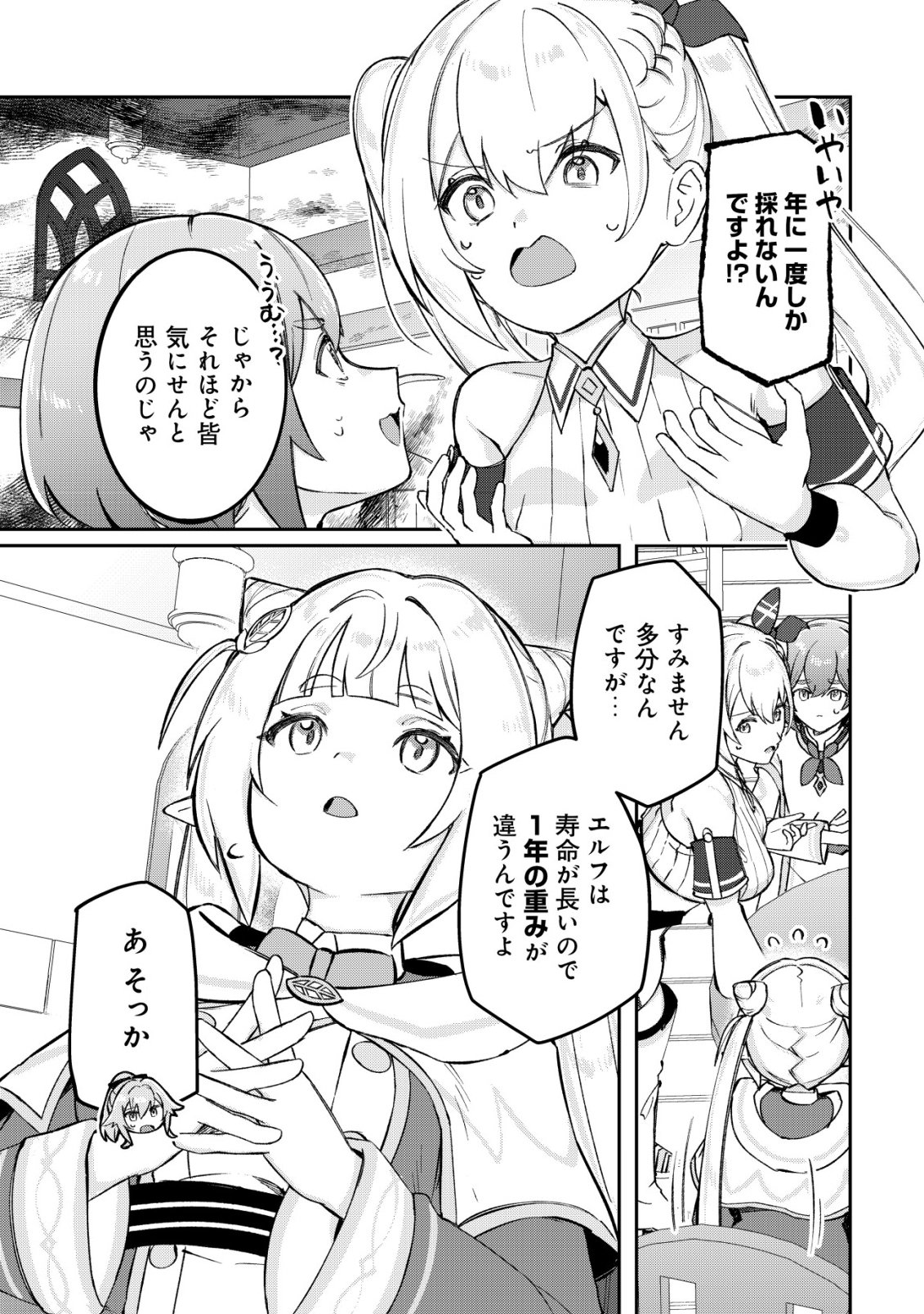 TSUIHOUSARETA FUYO MAHOUTSUKAI NO NARIAGARI Chap 37 - Pic 4
