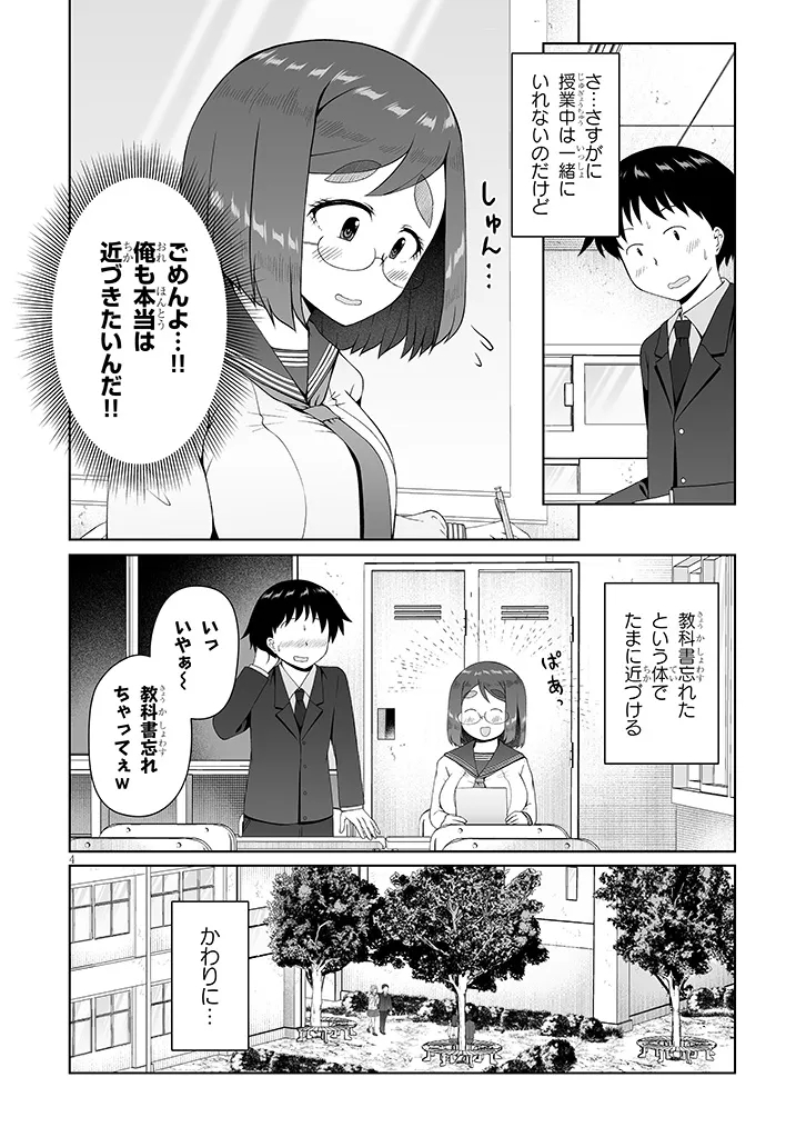 JIMIKONA MITSUBA-SAN GA BOKU WO YUUWAKU SURU Chap 19.1 - Pic 4