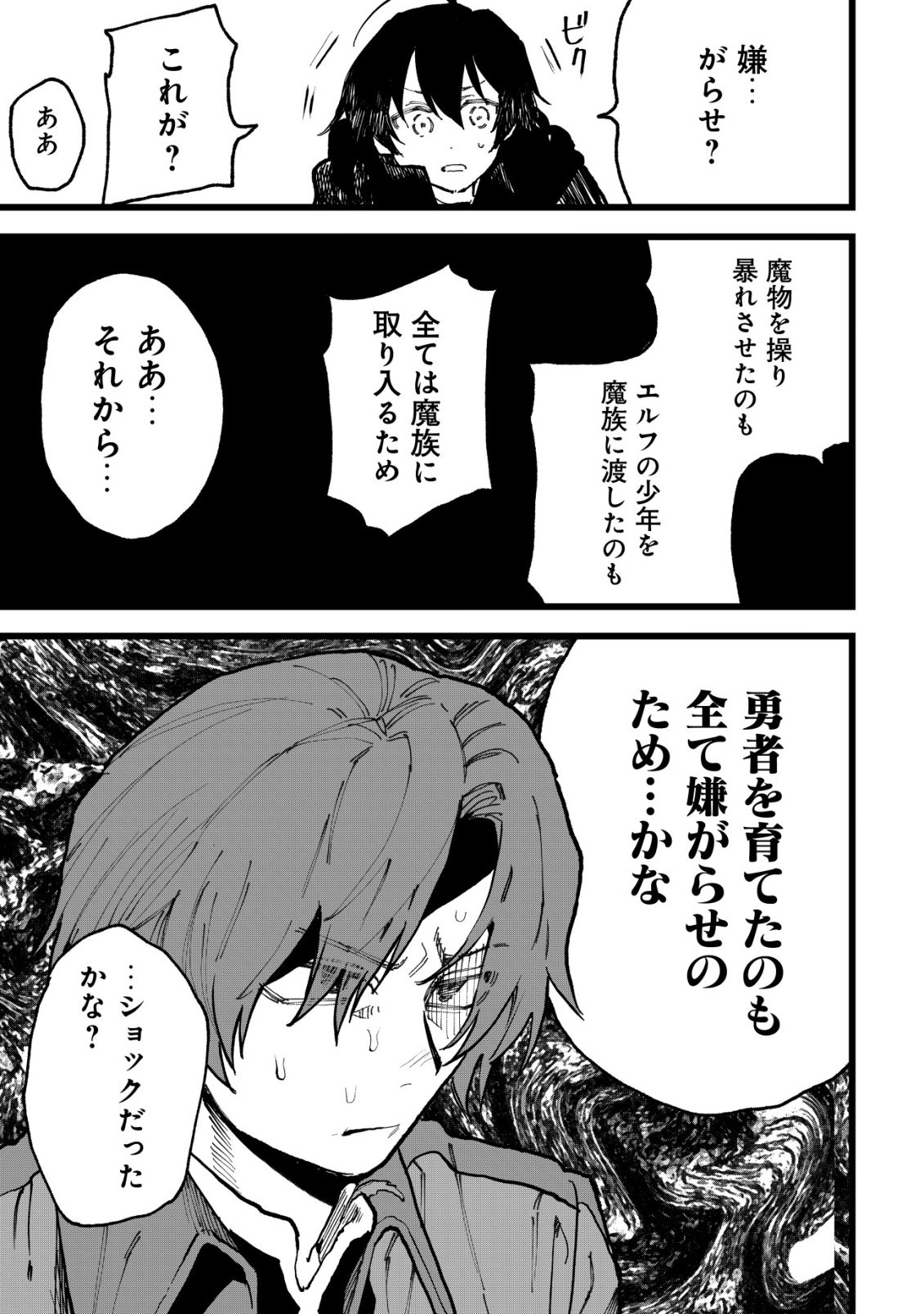 RYAKUDATSU TSUKAI NO NARIAGARI: TSUIHOU SARETA OTOKO WA, SAIKOU NO NAKAMA TO EIYUU O MEZASU Chap 16 - Pic 4