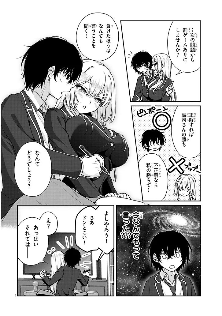 IDEAL GIRLFRIEND Chap 44 - Pic 4
