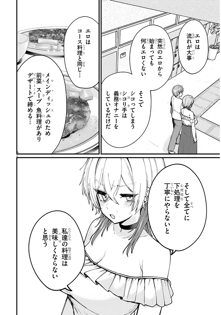 KAKENAI NODE YATTE MITA Chap 5.1 - Pic 4