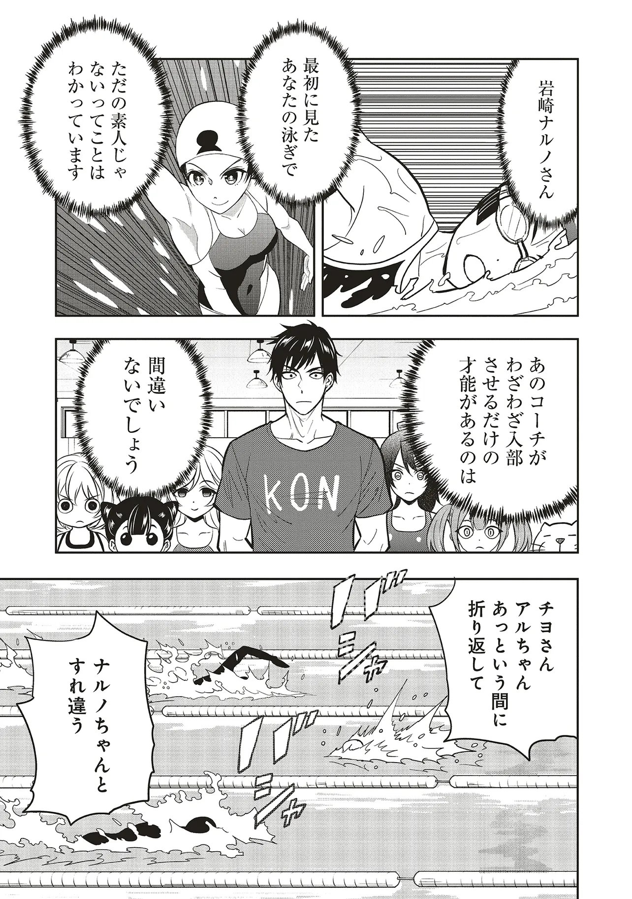 AQUA PUELLA -SHIKINOMORI HIGH SCHOOL SUIEIBU- RAW Chap 10.2 - Pic 4