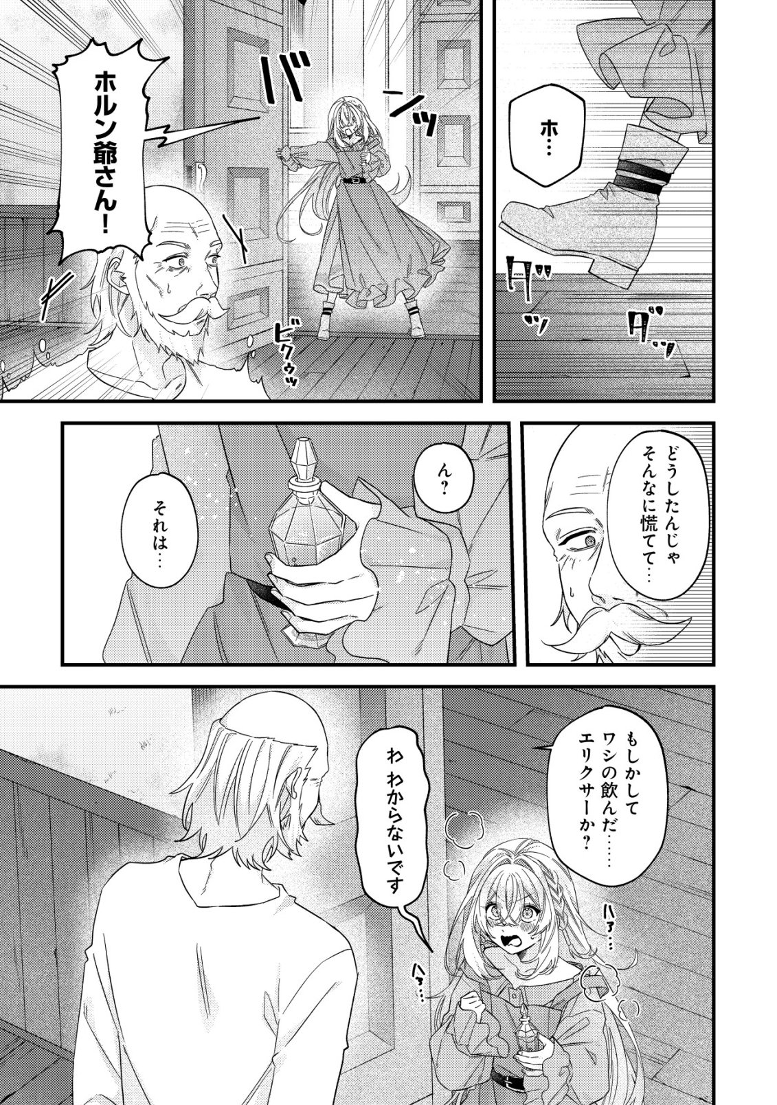 GOMIBAKO GURASHI NO SEIJO-SAMA: GOMI ATSUKAI NO KODAI MAHOU DOUGU WO NAOSHITARI, TSUIHOU BOUKENSHA WO NAOSHITARI NO SLOW LIFE Chap 14 - Pic 4