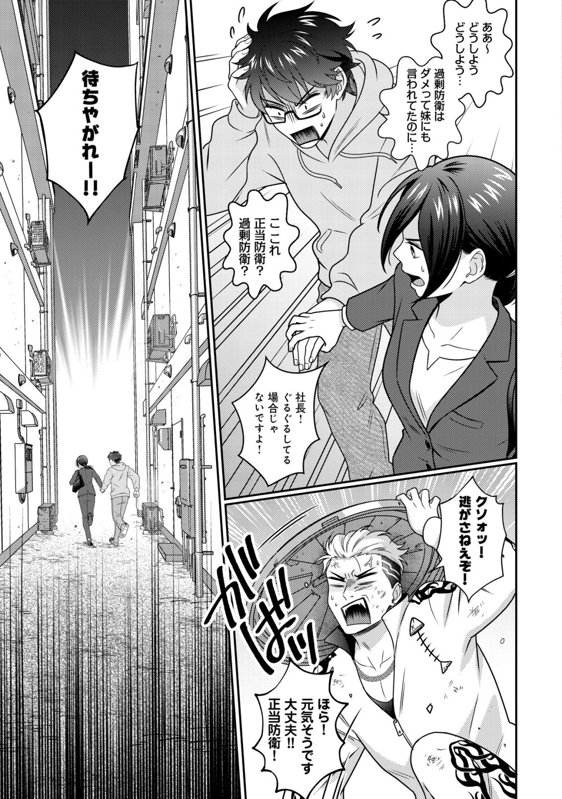 OTSUBONE-SAMA! MISOJI OL NO TENSHOKU ~KABUSHIKI GAISHA ISEKAI SHOUJI E YOUKOSO~ Chap 4 - Pic 4