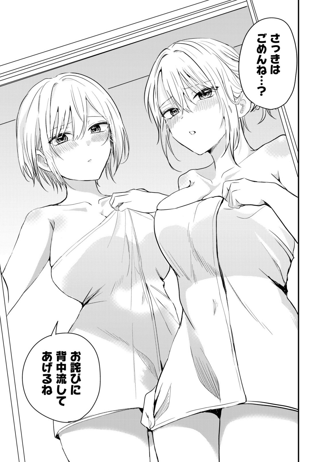 NANI NO TORIE MO NAI HEIBON NA ORE GA BIJIN FUTAGO SHIMAI WO INOCHIGAKE DE TASUKETA KEKKA, JITSU WA YANDERE DATTA FUTARI WO GACHI HORESASETE SHIMATTA KEN Chap 5 - Pic 4