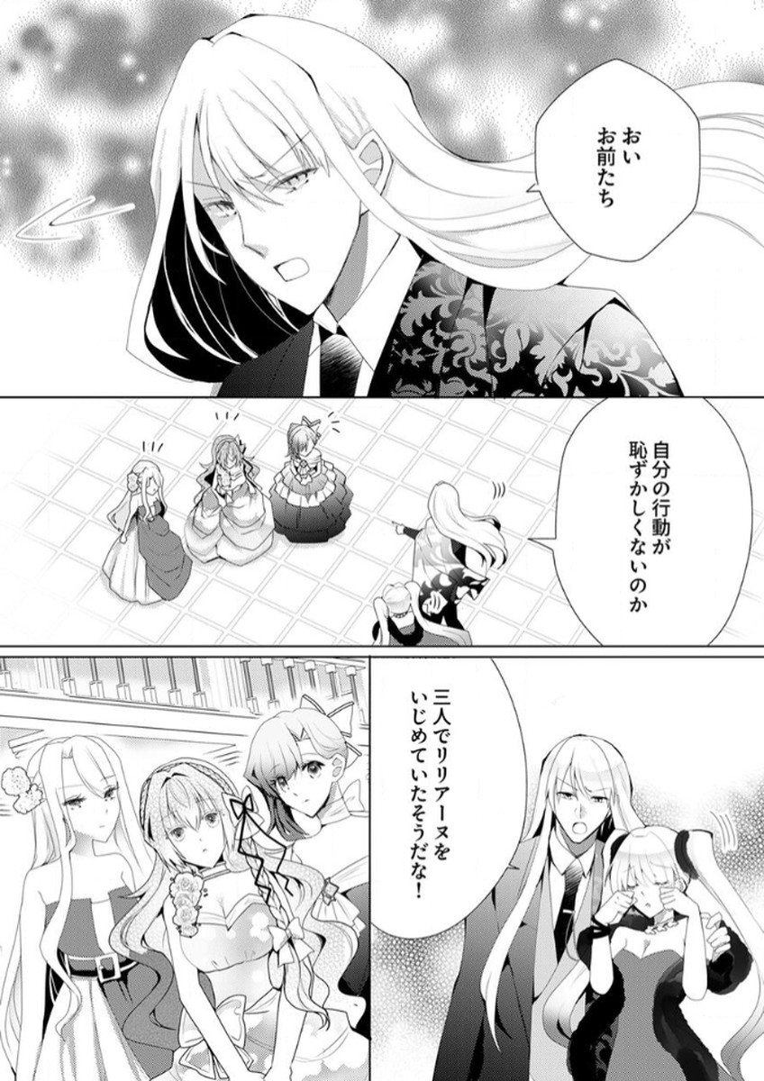 WATASHI NO KOTO WA AKIRAMETE KUDASAI!: SAKUSHI NA KOUTAISHI TO SUGAO WO KAKUSU MOB REIJOU NO DEKIAI KOUBOU Chap 2 - Pic 16