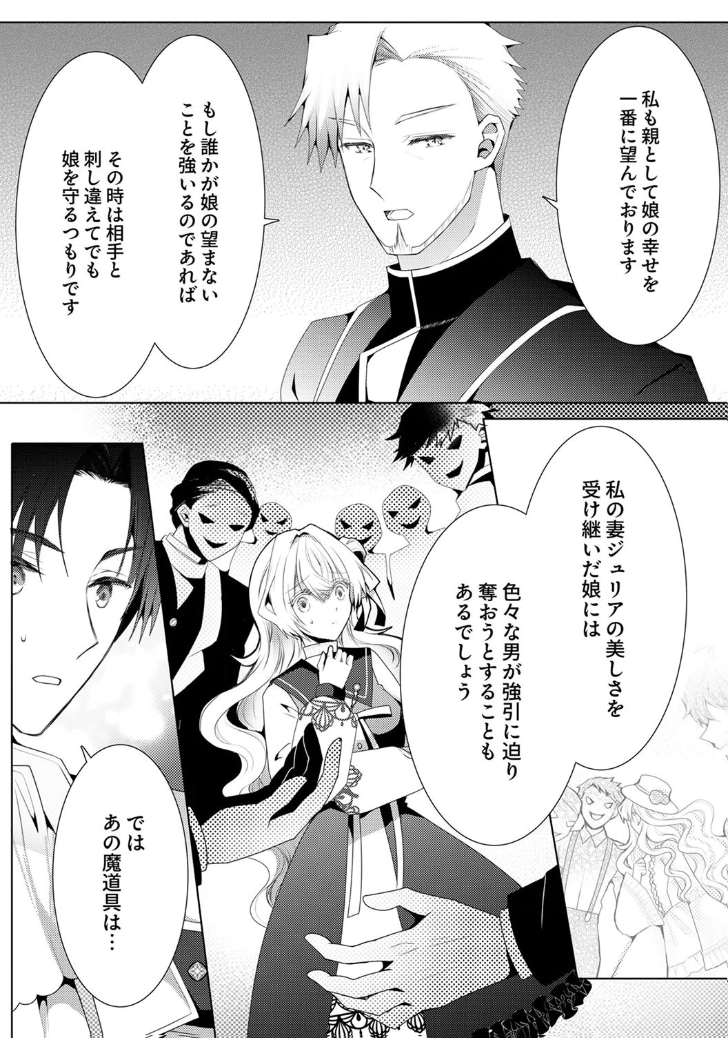 WATASHI NO KOTO WA AKIRAMETE KUDASAI!: SAKUSHI NA KOUTAISHI TO SUGAO WO KAKUSU MOB REIJOU NO DEKIAI KOUBOU Chap 6 - Pic 16