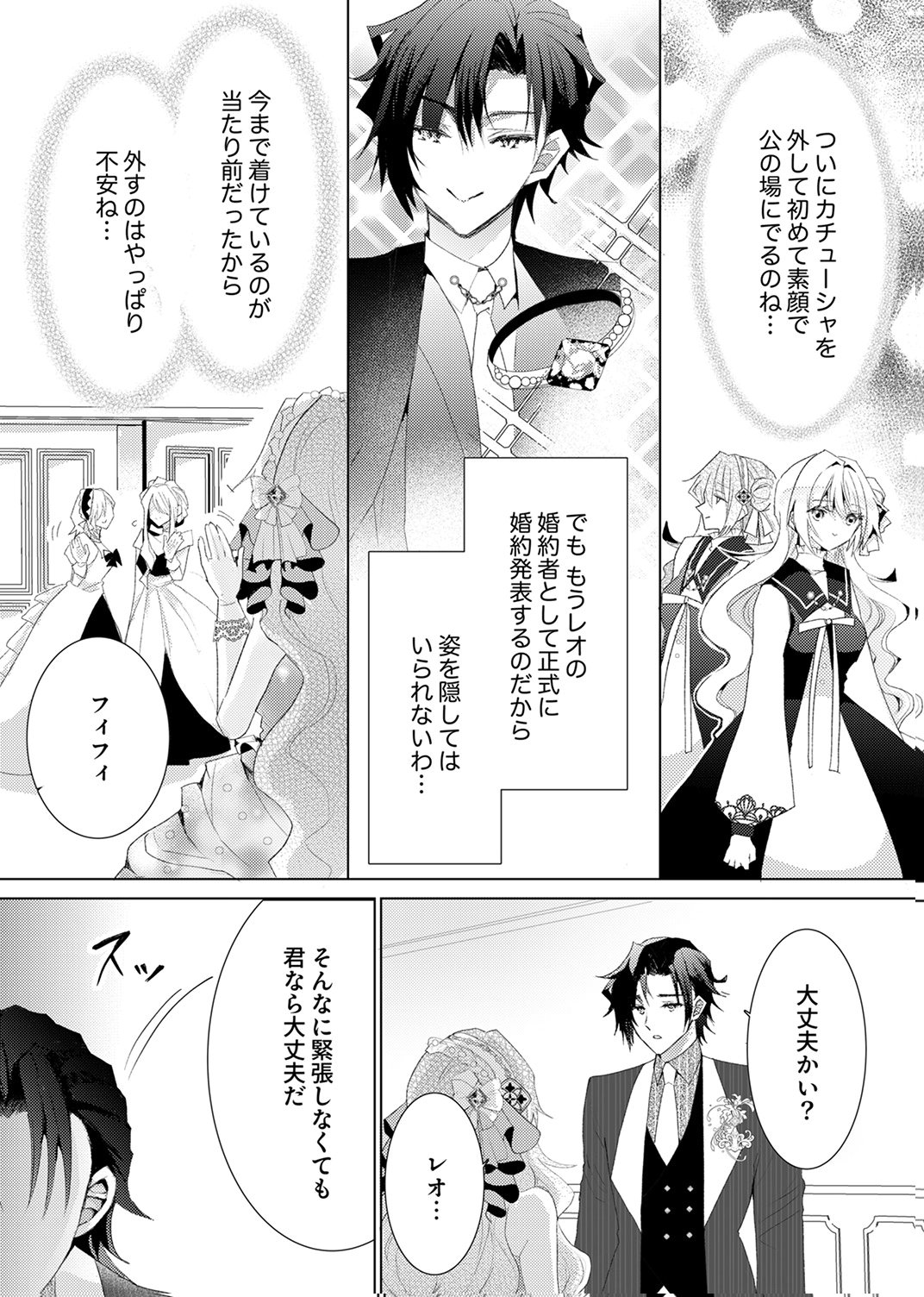 WATASHI NO KOTO WA AKIRAMETE KUDASAI!: SAKUSHI NA KOUTAISHI TO SUGAO WO KAKUSU MOB REIJOU NO DEKIAI KOUBOU Chap 10 - Pic 16