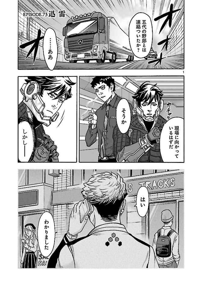 KAMEN RIDER KUUGA Chap 73 - Pic 1