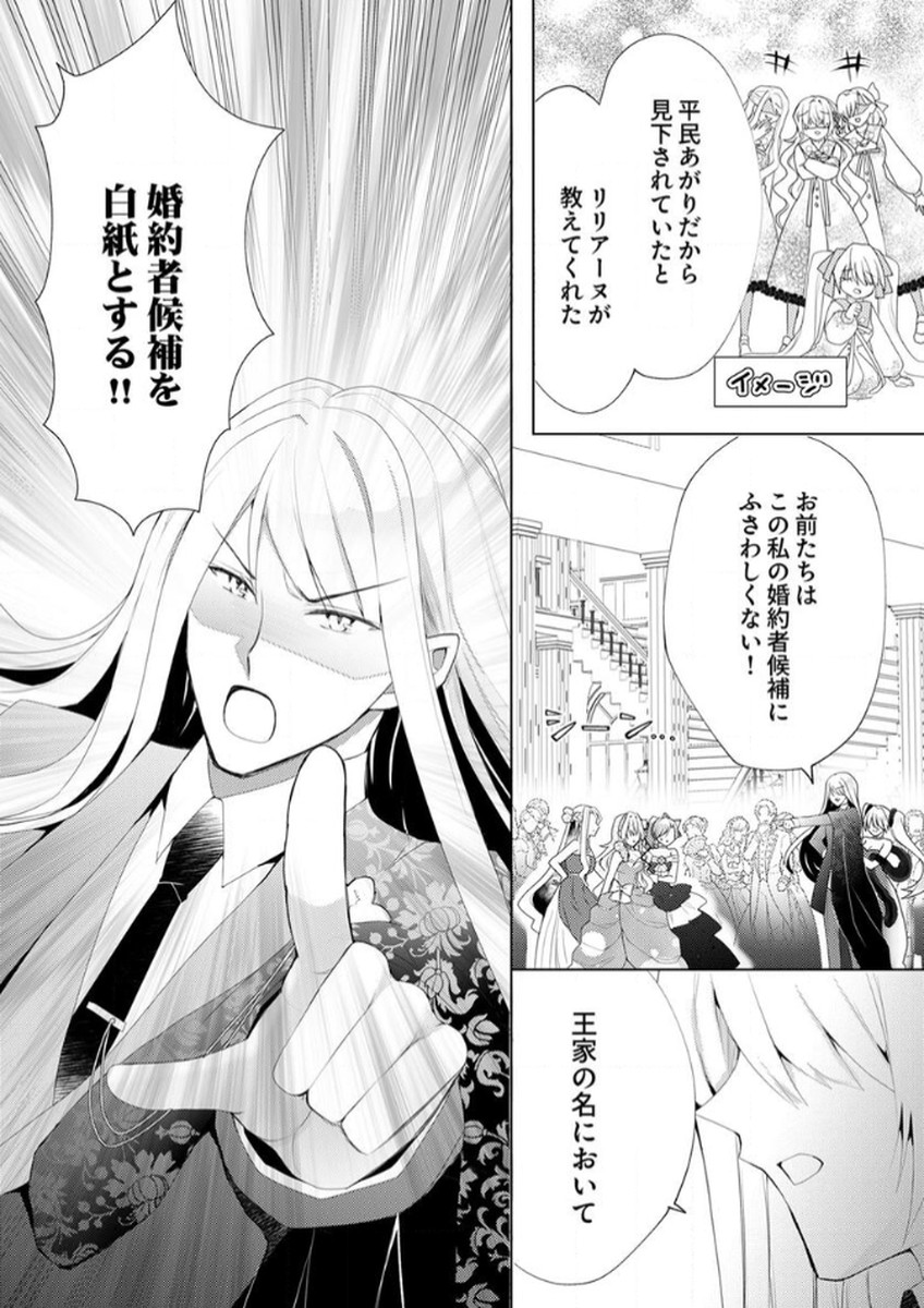 WATASHI NO KOTO WA AKIRAMETE KUDASAI!: SAKUSHI NA KOUTAISHI TO SUGAO WO KAKUSU MOB REIJOU NO DEKIAI KOUBOU Chap 2 - Pic 17