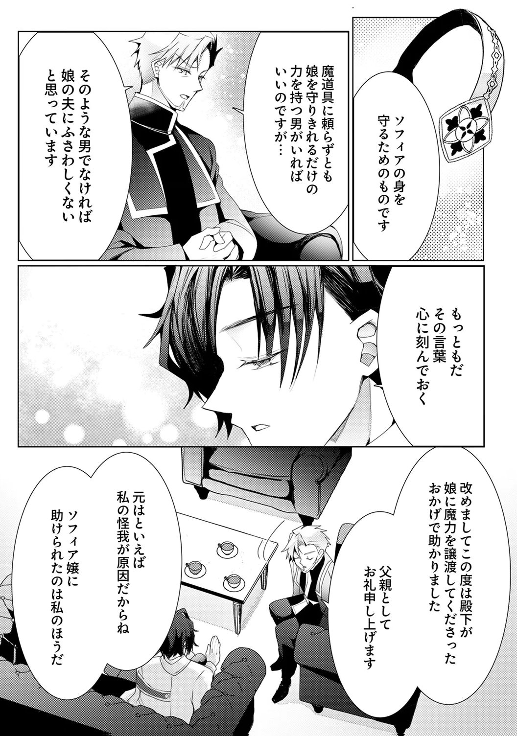 WATASHI NO KOTO WA AKIRAMETE KUDASAI!: SAKUSHI NA KOUTAISHI TO SUGAO WO KAKUSU MOB REIJOU NO DEKIAI KOUBOU Chap 6 - Pic 17