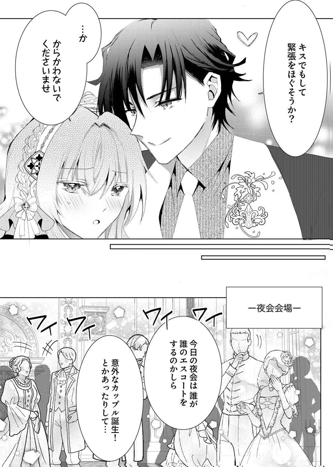 WATASHI NO KOTO WA AKIRAMETE KUDASAI!: SAKUSHI NA KOUTAISHI TO SUGAO WO KAKUSU MOB REIJOU NO DEKIAI KOUBOU Chap 10 - Pic 17