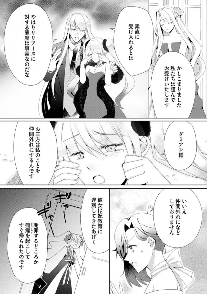 WATASHI NO KOTO WA AKIRAMETE KUDASAI!: SAKUSHI NA KOUTAISHI TO SUGAO WO KAKUSU MOB REIJOU NO DEKIAI KOUBOU Chap 2 - Pic 18