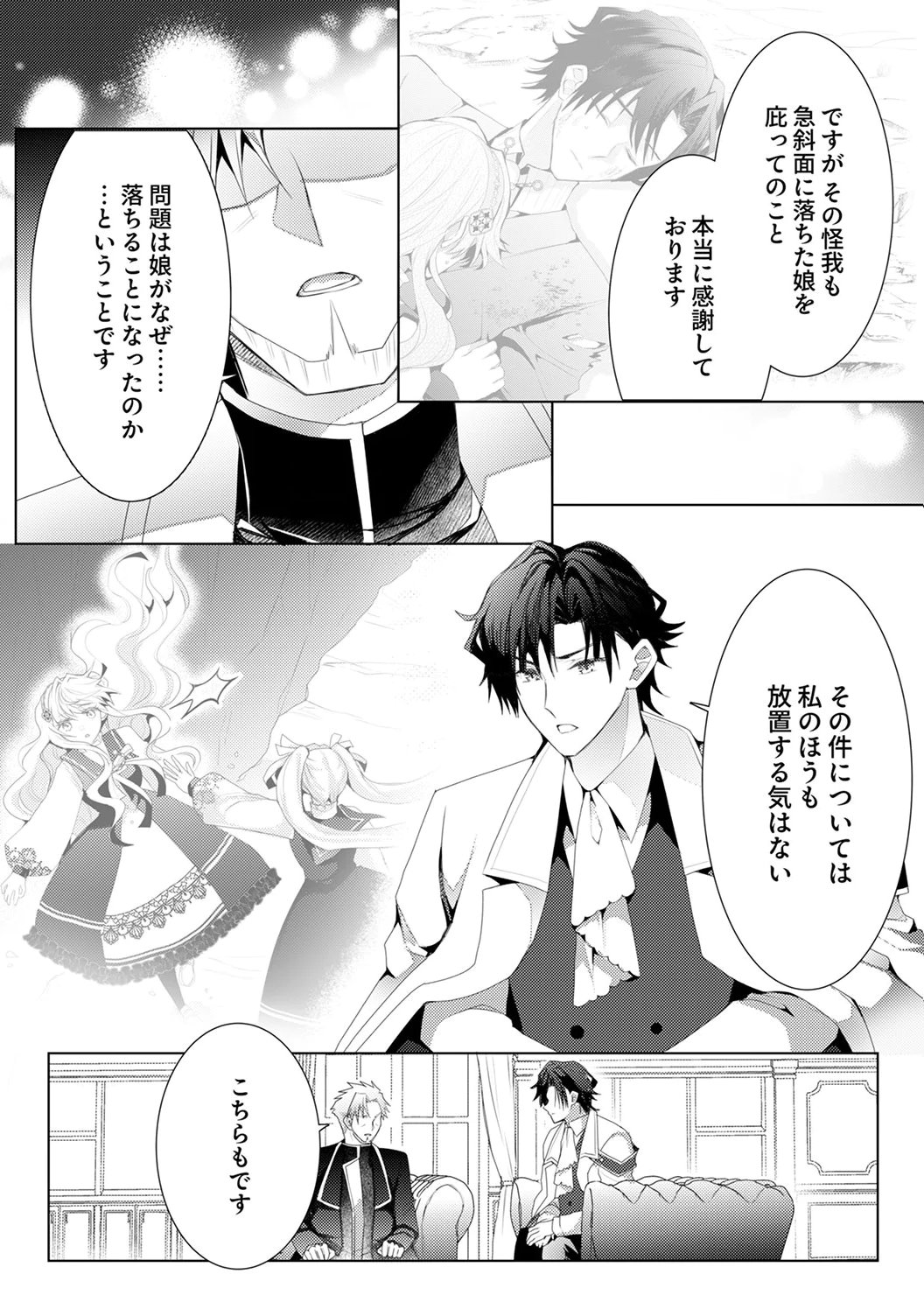 WATASHI NO KOTO WA AKIRAMETE KUDASAI!: SAKUSHI NA KOUTAISHI TO SUGAO WO KAKUSU MOB REIJOU NO DEKIAI KOUBOU Chap 6 - Pic 18