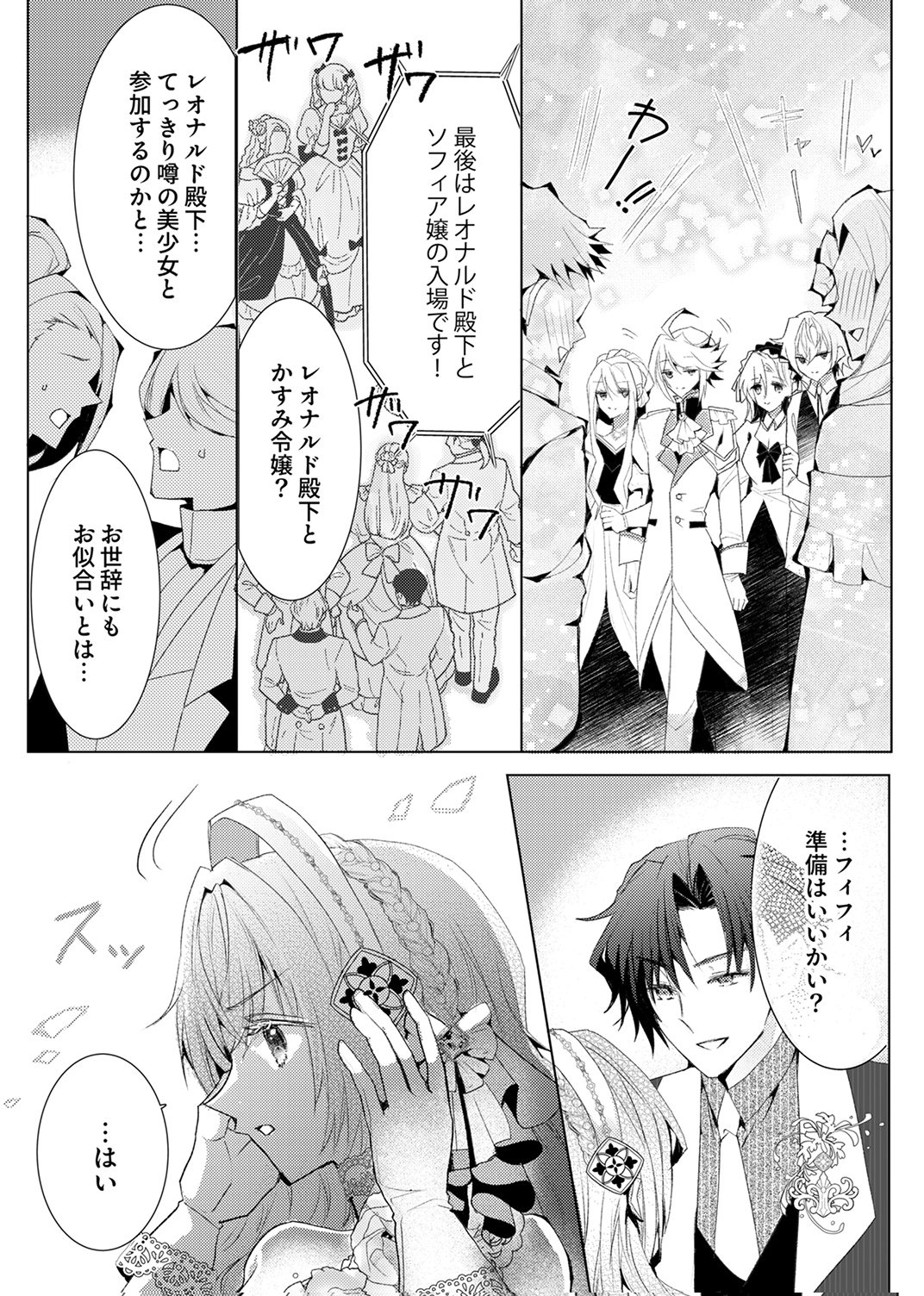 WATASHI NO KOTO WA AKIRAMETE KUDASAI!: SAKUSHI NA KOUTAISHI TO SUGAO WO KAKUSU MOB REIJOU NO DEKIAI KOUBOU Chap 10 - Pic 18