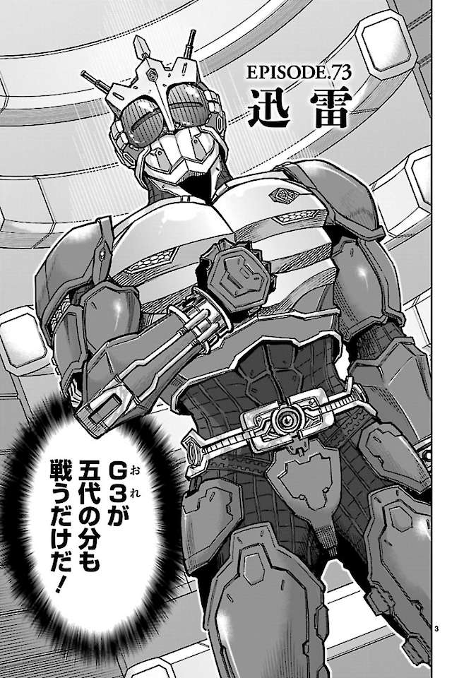 KAMEN RIDER KUUGA Chap 73 - Pic 3