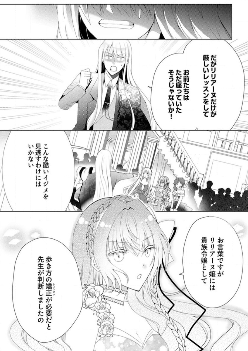 WATASHI NO KOTO WA AKIRAMETE KUDASAI!: SAKUSHI NA KOUTAISHI TO SUGAO WO KAKUSU MOB REIJOU NO DEKIAI KOUBOU Chap 2 - Pic 19