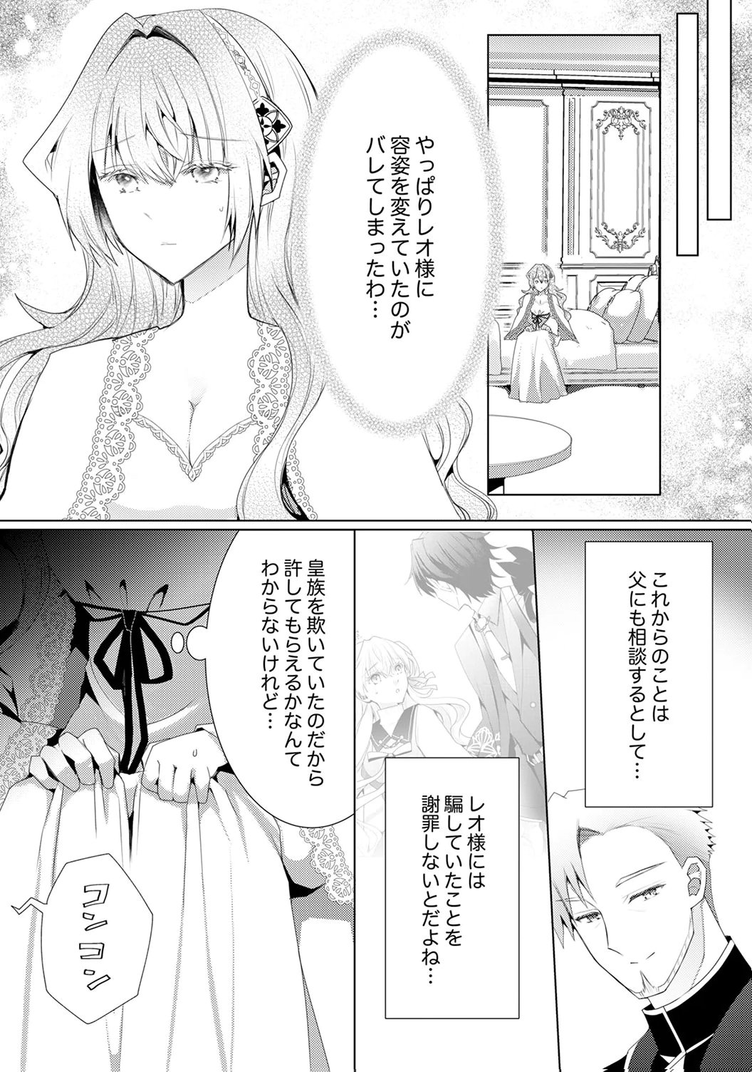 WATASHI NO KOTO WA AKIRAMETE KUDASAI!: SAKUSHI NA KOUTAISHI TO SUGAO WO KAKUSU MOB REIJOU NO DEKIAI KOUBOU Chap 6 - Pic 19