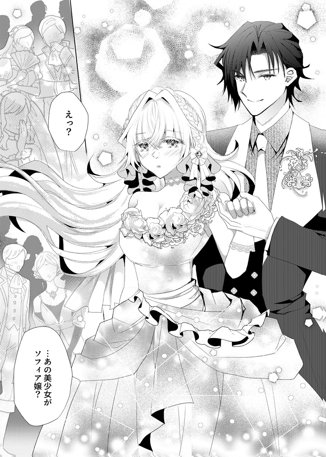 WATASHI NO KOTO WA AKIRAMETE KUDASAI!: SAKUSHI NA KOUTAISHI TO SUGAO WO KAKUSU MOB REIJOU NO DEKIAI KOUBOU Chap 10 - Pic 19