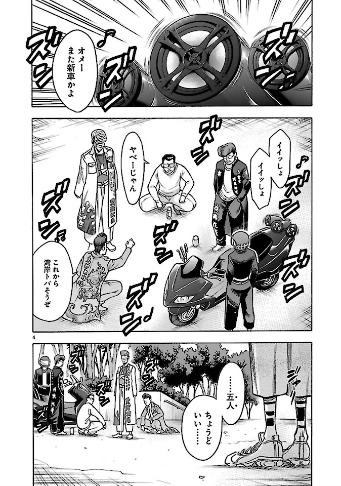 KAMEN RIDER KUUGA Chap 73 - Pic 4