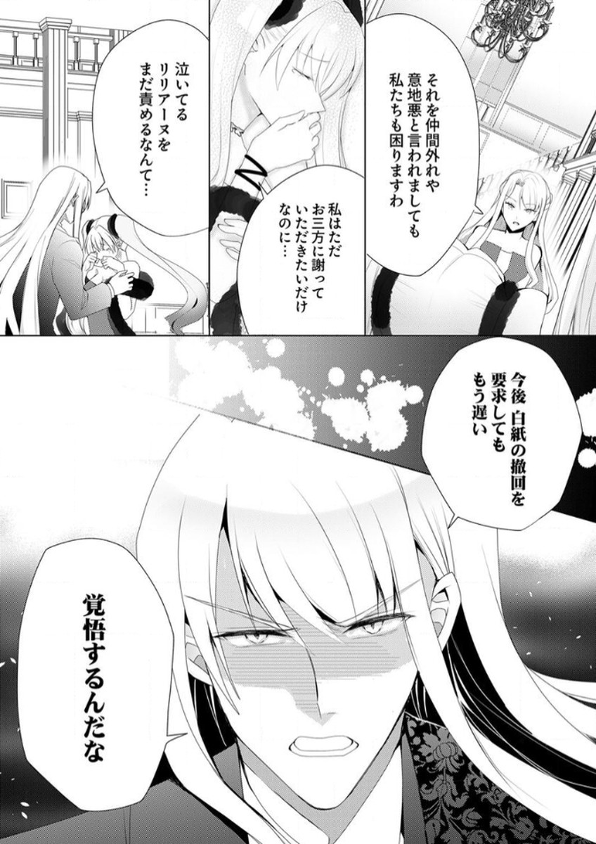 WATASHI NO KOTO WA AKIRAMETE KUDASAI!: SAKUSHI NA KOUTAISHI TO SUGAO WO KAKUSU MOB REIJOU NO DEKIAI KOUBOU Chap 2 - Pic 20