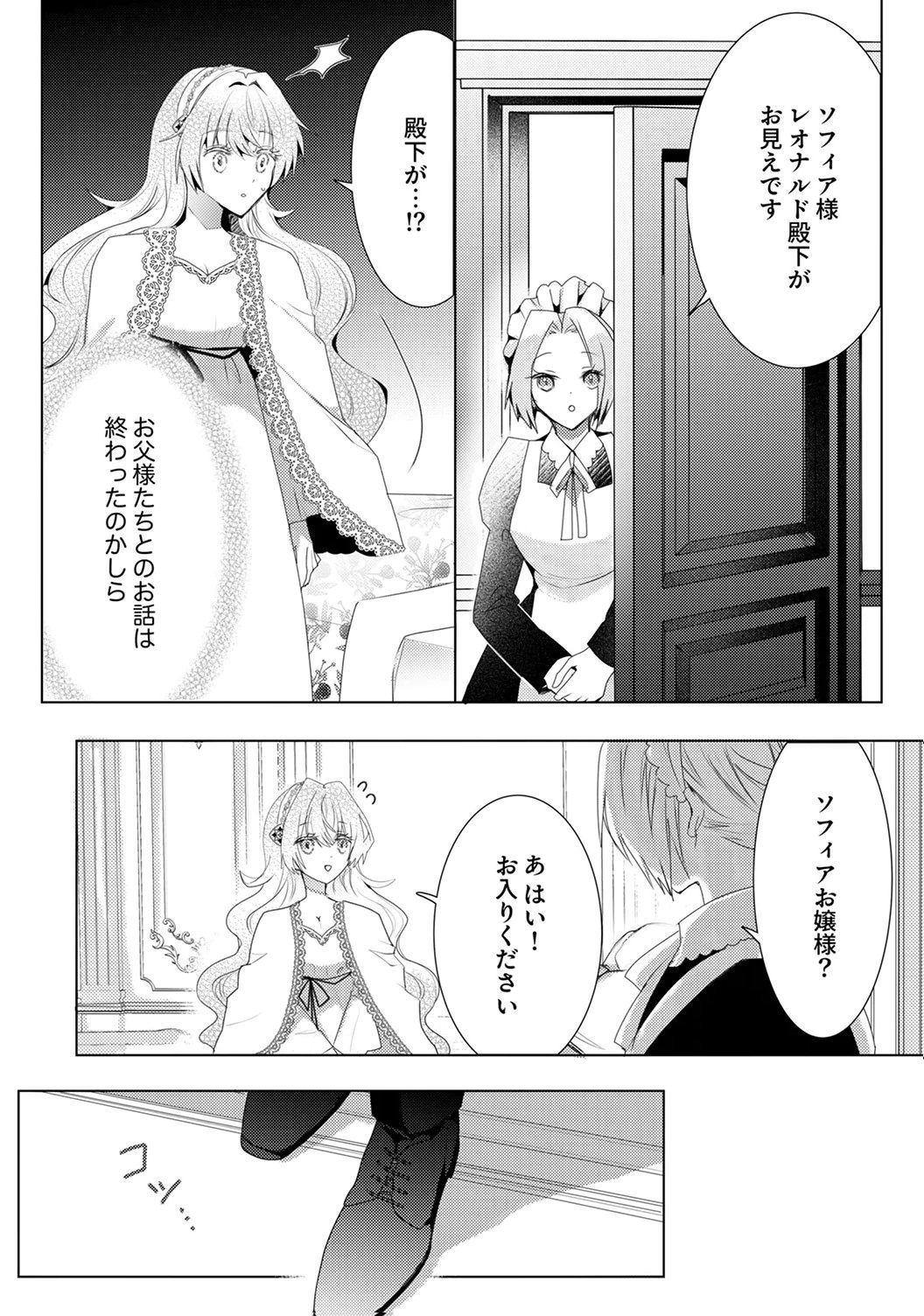 WATASHI NO KOTO WA AKIRAMETE KUDASAI!: SAKUSHI NA KOUTAISHI TO SUGAO WO KAKUSU MOB REIJOU NO DEKIAI KOUBOU Chap 6 - Pic 20