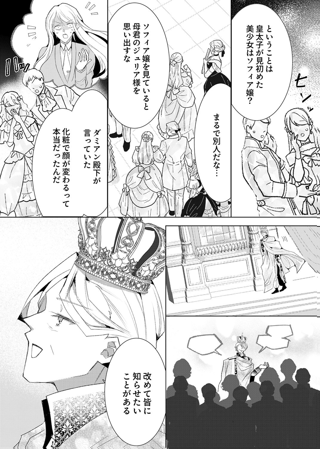 WATASHI NO KOTO WA AKIRAMETE KUDASAI!: SAKUSHI NA KOUTAISHI TO SUGAO WO KAKUSU MOB REIJOU NO DEKIAI KOUBOU Chap 10 - Pic 20