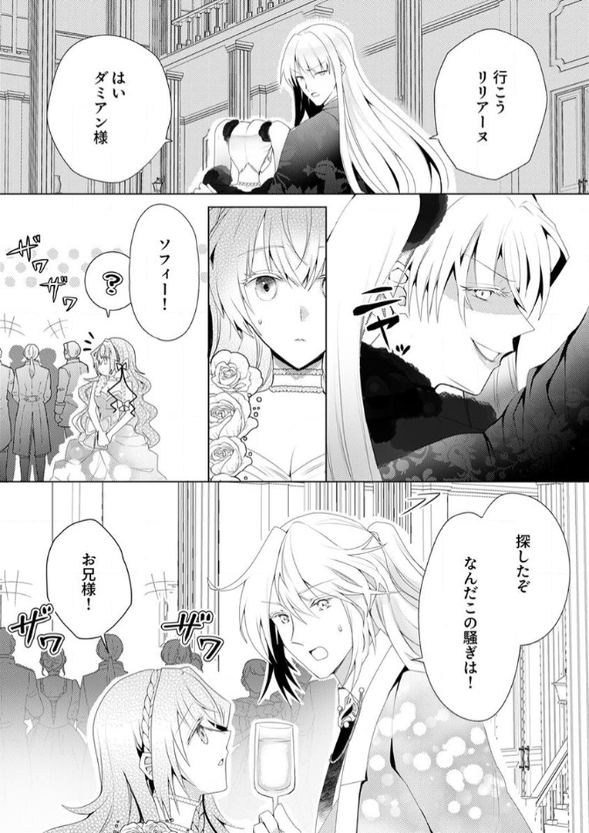 WATASHI NO KOTO WA AKIRAMETE KUDASAI!: SAKUSHI NA KOUTAISHI TO SUGAO WO KAKUSU MOB REIJOU NO DEKIAI KOUBOU Chap 2 - Pic 21