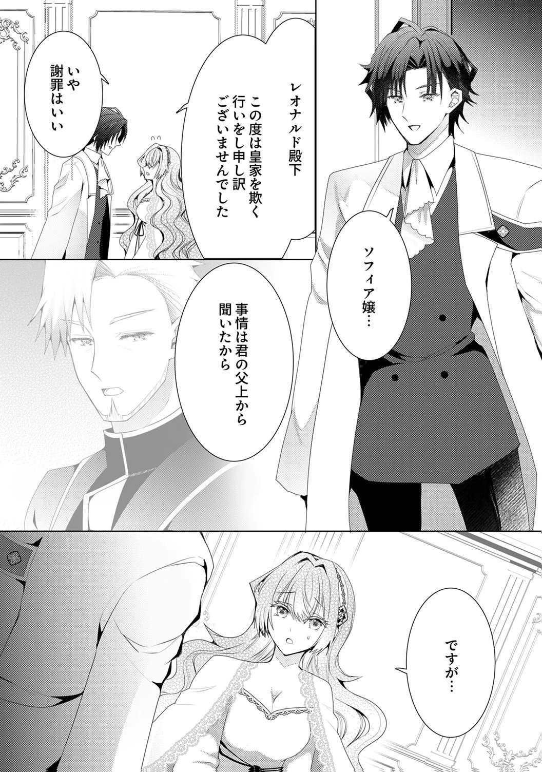 WATASHI NO KOTO WA AKIRAMETE KUDASAI!: SAKUSHI NA KOUTAISHI TO SUGAO WO KAKUSU MOB REIJOU NO DEKIAI KOUBOU Chap 6 - Pic 21