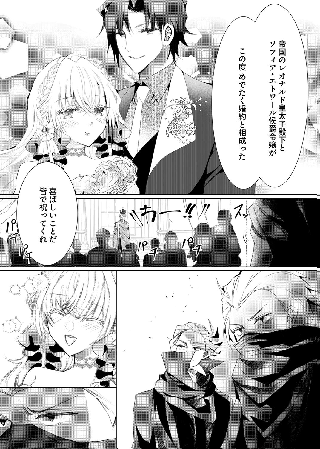 WATASHI NO KOTO WA AKIRAMETE KUDASAI!: SAKUSHI NA KOUTAISHI TO SUGAO WO KAKUSU MOB REIJOU NO DEKIAI KOUBOU Chap 10 - Pic 21