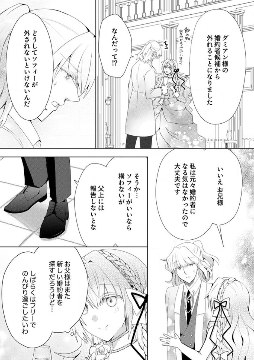 WATASHI NO KOTO WA AKIRAMETE KUDASAI!: SAKUSHI NA KOUTAISHI TO SUGAO WO KAKUSU MOB REIJOU NO DEKIAI KOUBOU Chap 2 - Pic 22