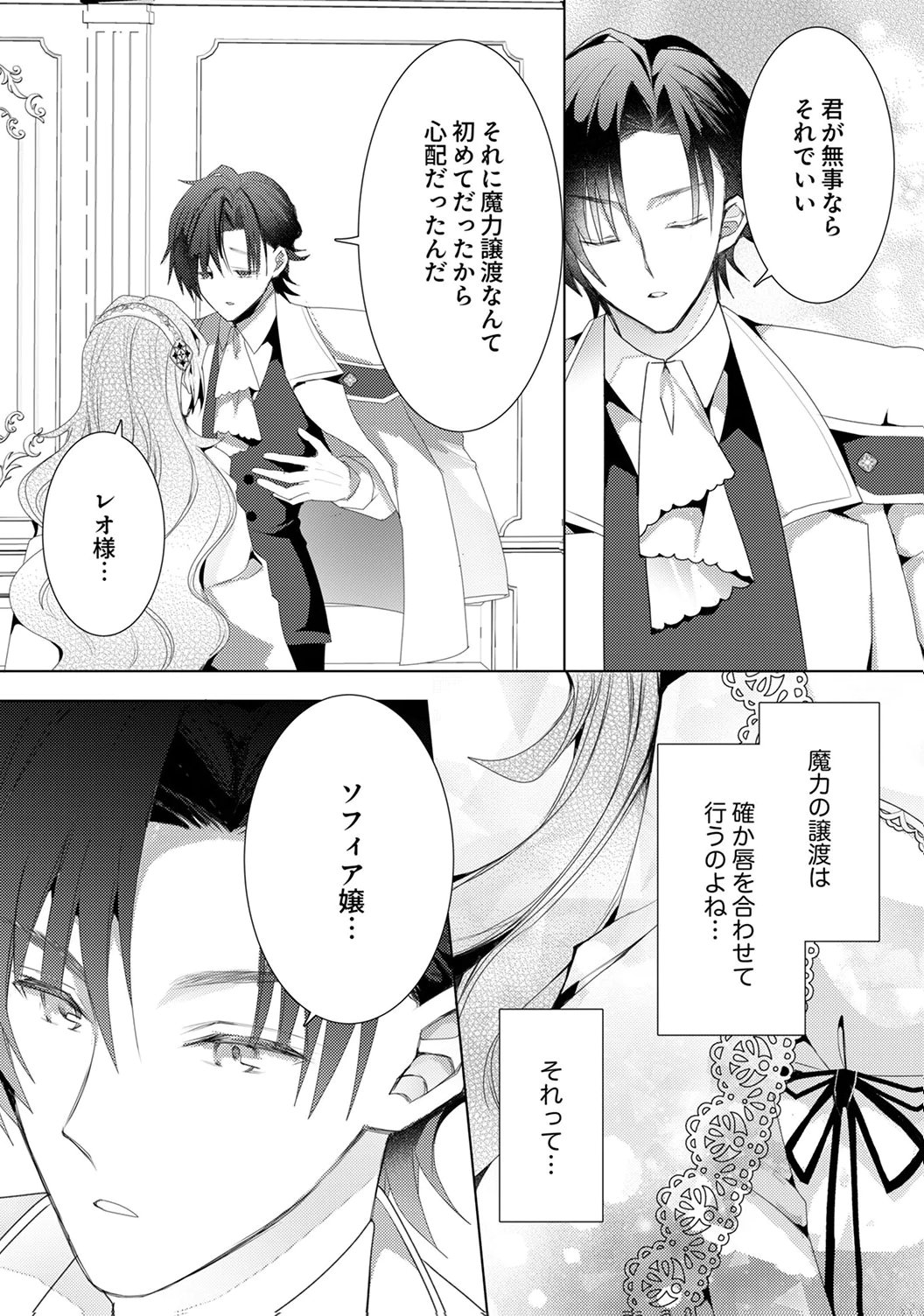 WATASHI NO KOTO WA AKIRAMETE KUDASAI!: SAKUSHI NA KOUTAISHI TO SUGAO WO KAKUSU MOB REIJOU NO DEKIAI KOUBOU Chap 6 - Pic 22