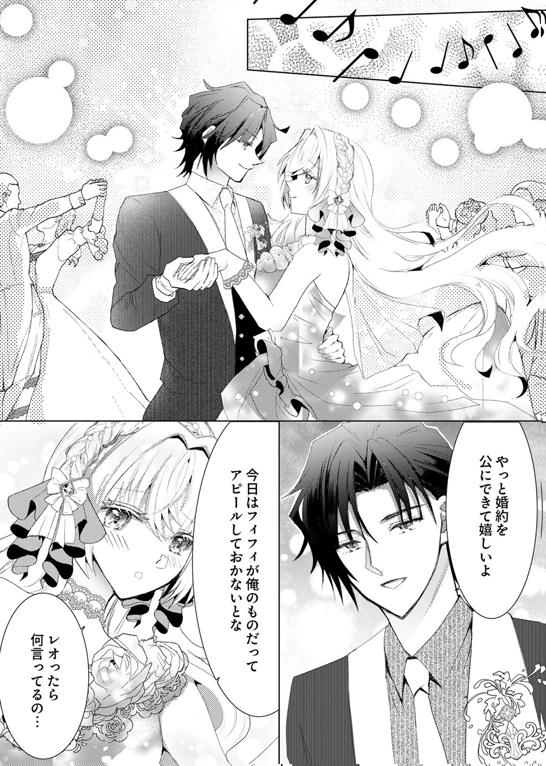 WATASHI NO KOTO WA AKIRAMETE KUDASAI!: SAKUSHI NA KOUTAISHI TO SUGAO WO KAKUSU MOB REIJOU NO DEKIAI KOUBOU Chap 10 - Pic 22