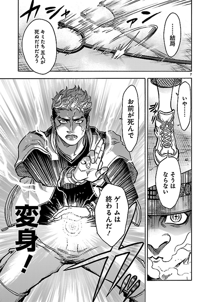 KAMEN RIDER KUUGA Chap 73 - Pic 7