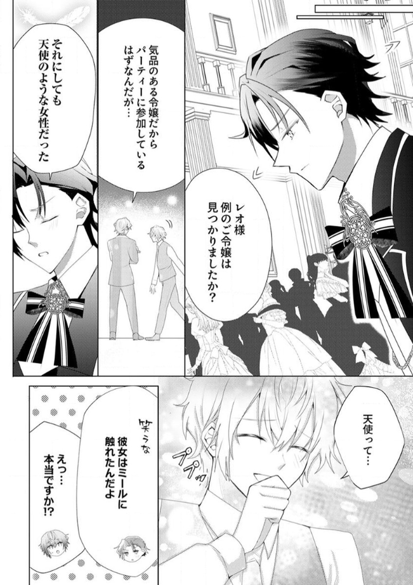 WATASHI NO KOTO WA AKIRAMETE KUDASAI!: SAKUSHI NA KOUTAISHI TO SUGAO WO KAKUSU MOB REIJOU NO DEKIAI KOUBOU Chap 2 - Pic 23