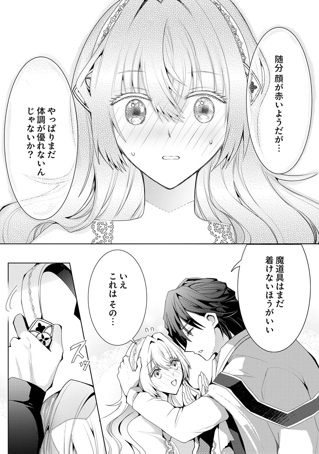 WATASHI NO KOTO WA AKIRAMETE KUDASAI!: SAKUSHI NA KOUTAISHI TO SUGAO WO KAKUSU MOB REIJOU NO DEKIAI KOUBOU Chap 6 - Pic 23