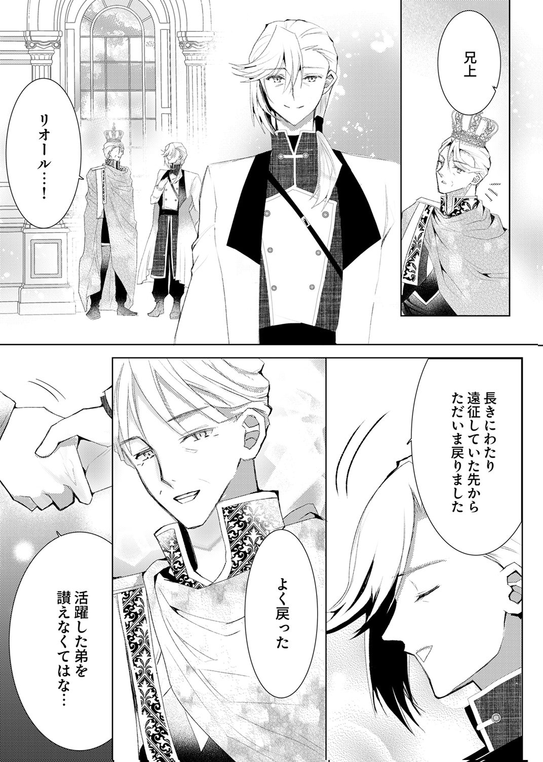WATASHI NO KOTO WA AKIRAMETE KUDASAI!: SAKUSHI NA KOUTAISHI TO SUGAO WO KAKUSU MOB REIJOU NO DEKIAI KOUBOU Chap 10 - Pic 23