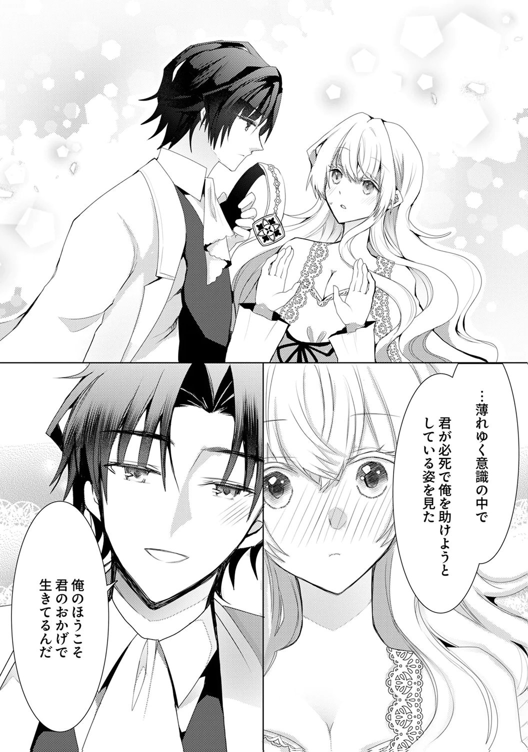 WATASHI NO KOTO WA AKIRAMETE KUDASAI!: SAKUSHI NA KOUTAISHI TO SUGAO WO KAKUSU MOB REIJOU NO DEKIAI KOUBOU Chap 6 - Pic 24