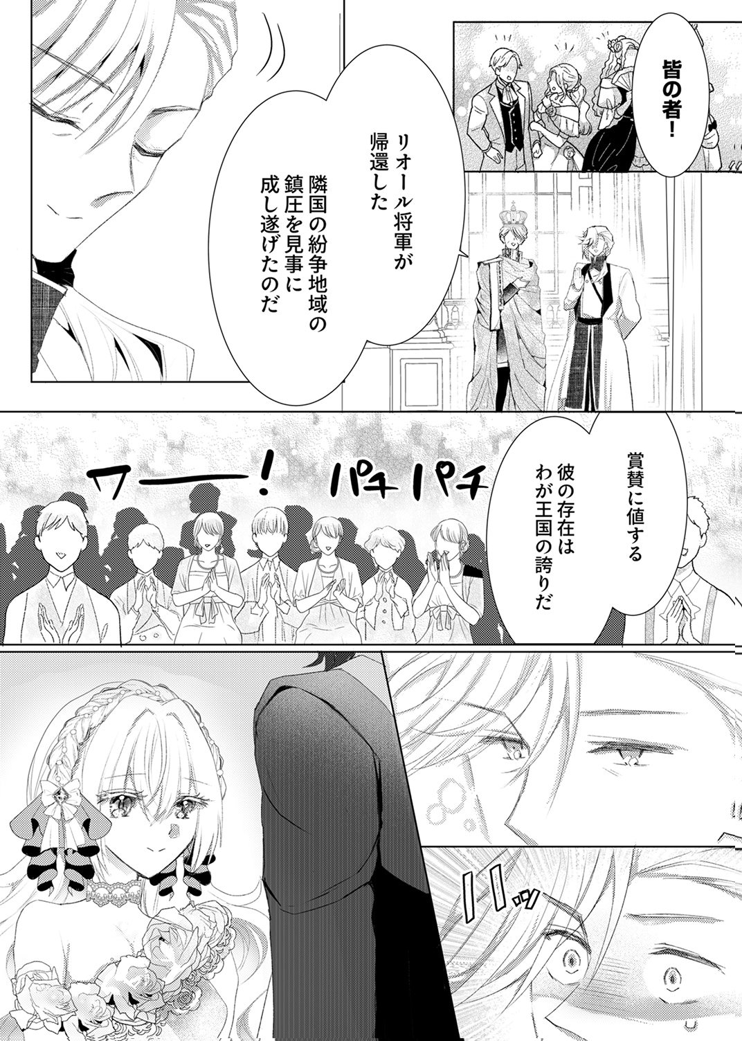 WATASHI NO KOTO WA AKIRAMETE KUDASAI!: SAKUSHI NA KOUTAISHI TO SUGAO WO KAKUSU MOB REIJOU NO DEKIAI KOUBOU Chap 10 - Pic 24