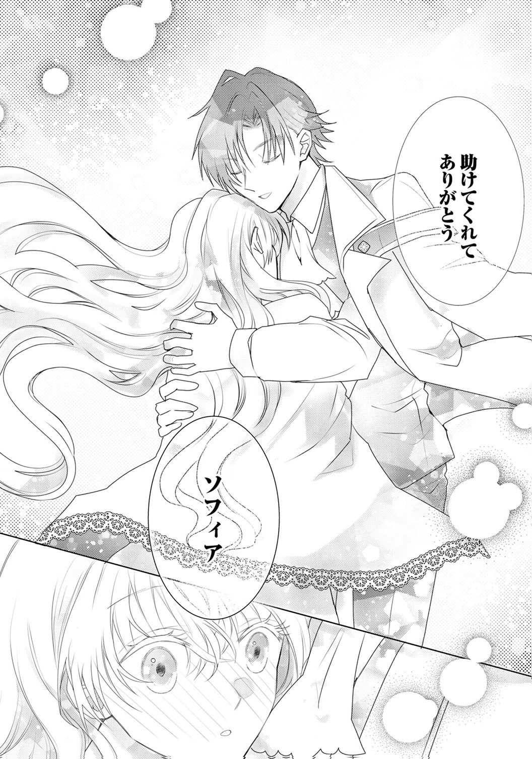 WATASHI NO KOTO WA AKIRAMETE KUDASAI!: SAKUSHI NA KOUTAISHI TO SUGAO WO KAKUSU MOB REIJOU NO DEKIAI KOUBOU Chap 6 - Pic 25