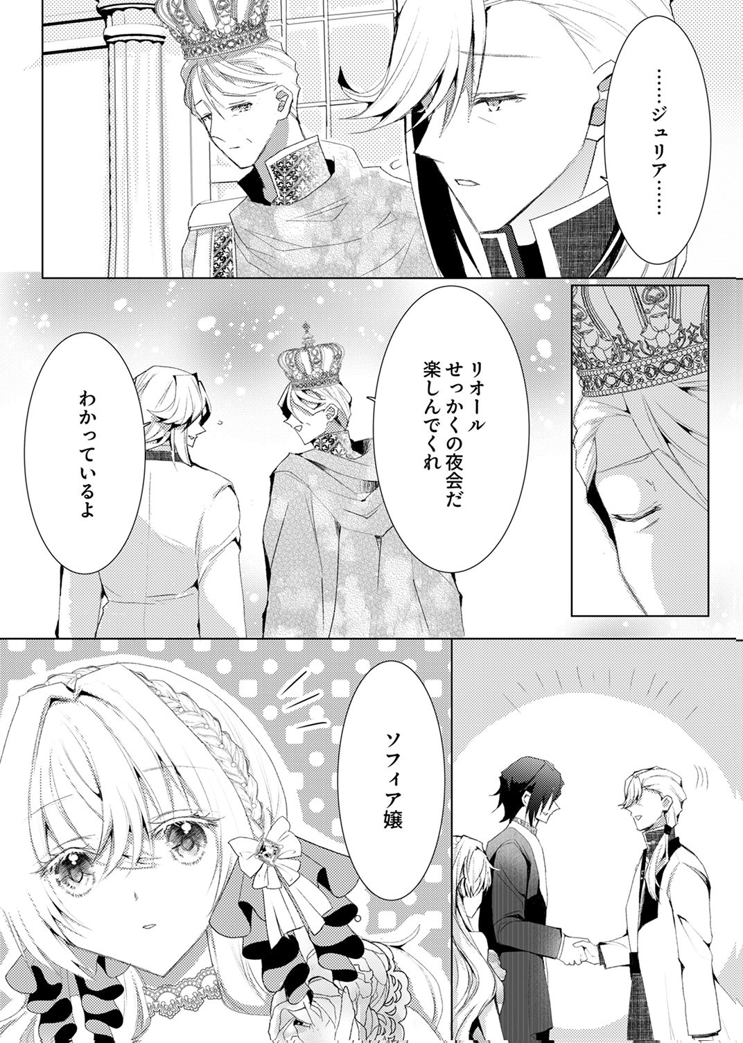 WATASHI NO KOTO WA AKIRAMETE KUDASAI!: SAKUSHI NA KOUTAISHI TO SUGAO WO KAKUSU MOB REIJOU NO DEKIAI KOUBOU Chap 10 - Pic 25