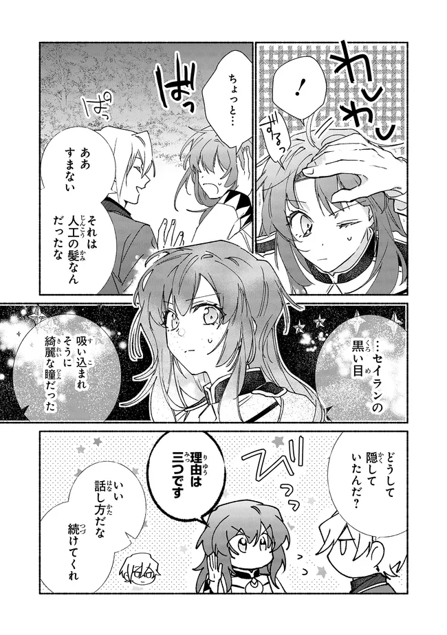 TADA NO COSPLAYER NA NO DE SEIJO WA YAMETE MO II DESU KA? Chap 16.1 - Pic 5