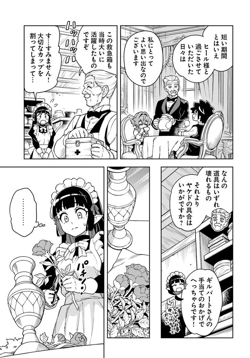 THE KING OF CAVE WILL LIVE A PARADISE LIFE (MANGA) - RAW Chap 45.1 - Pic 5